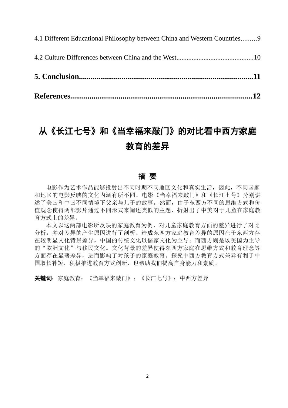 看中西方家庭教育的差异_第2页