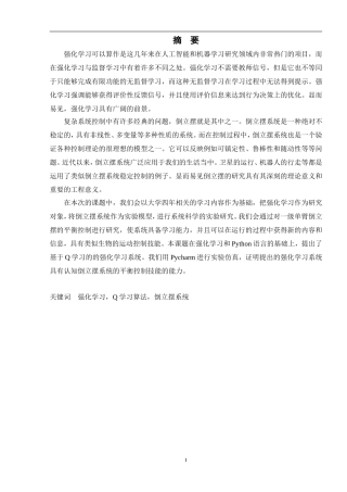 基于强化学习的倒立摆控制系统设计2