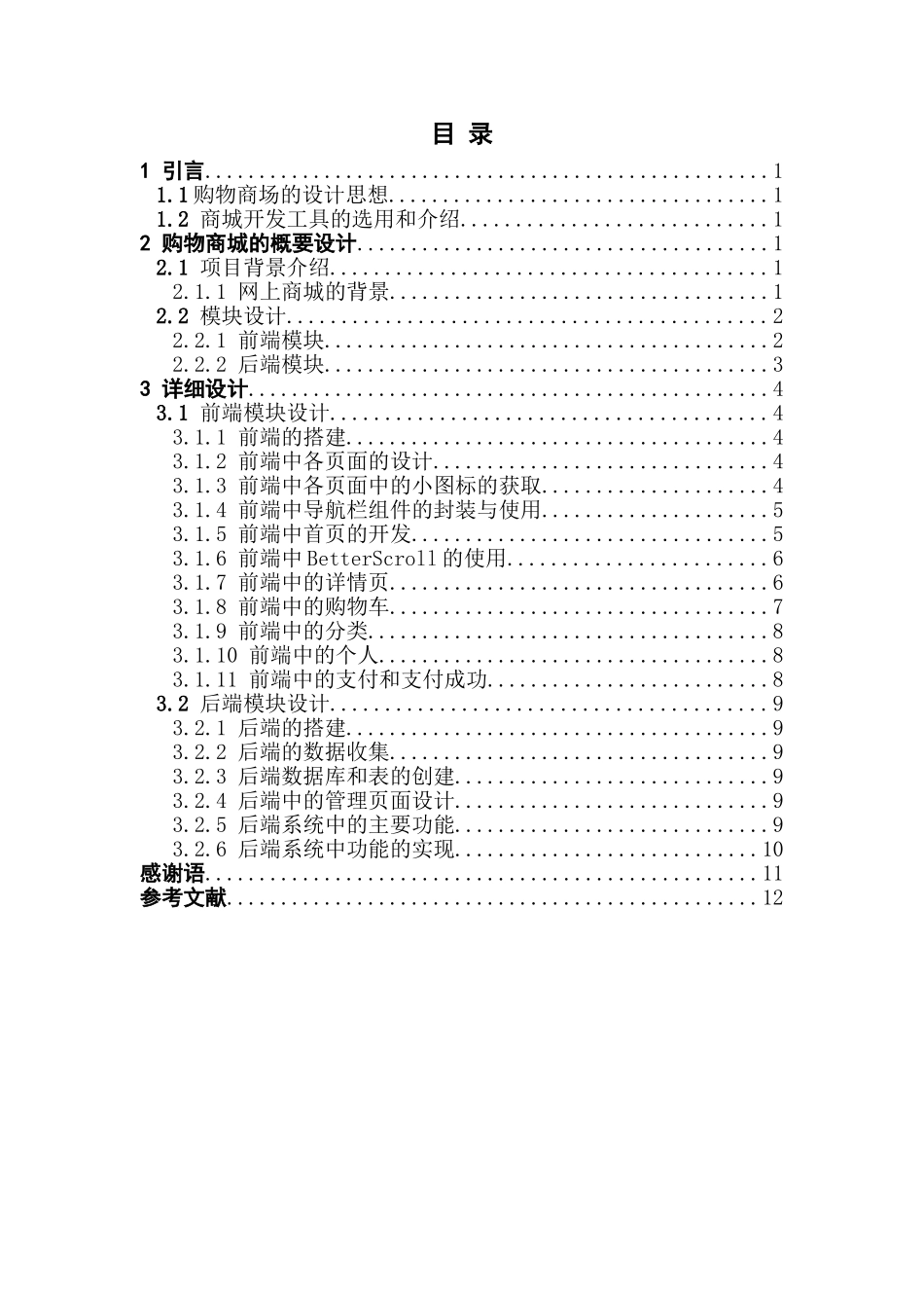 基于web的购物商城的开发与实现_第3页