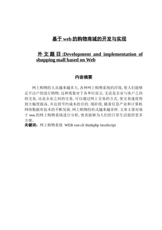 基于web的购物商城的开发与实现