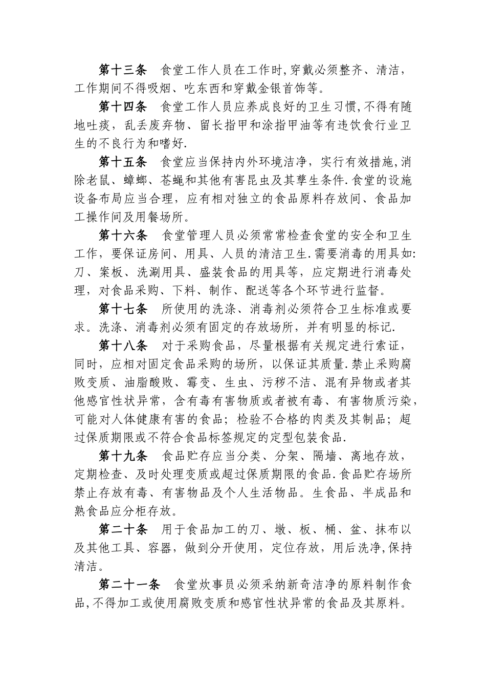 营地管理规定_第3页