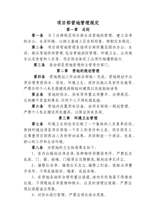 营地管理规定