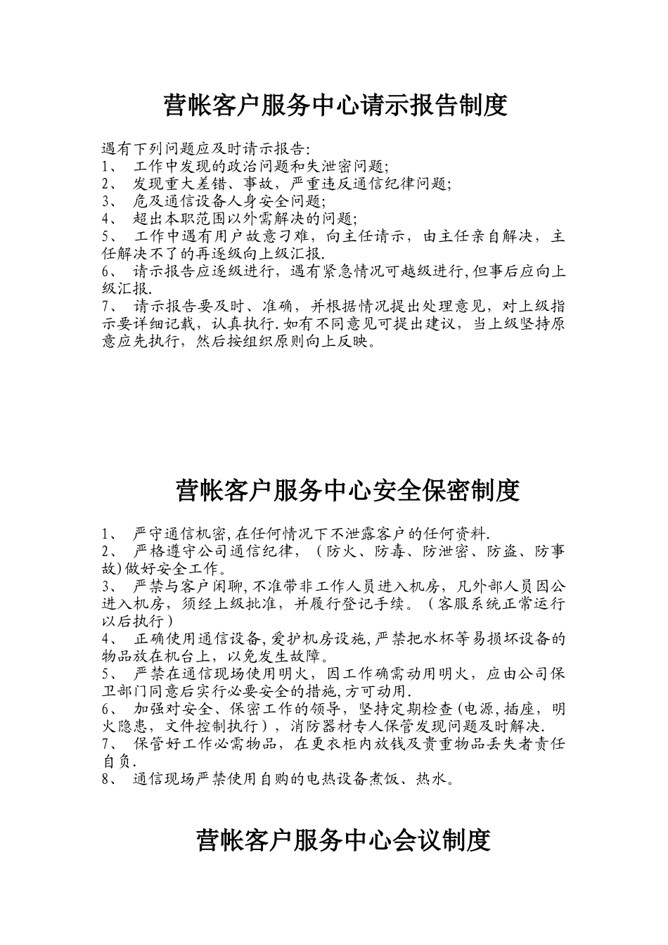 营帐客服中心各项制度汇编_第1页