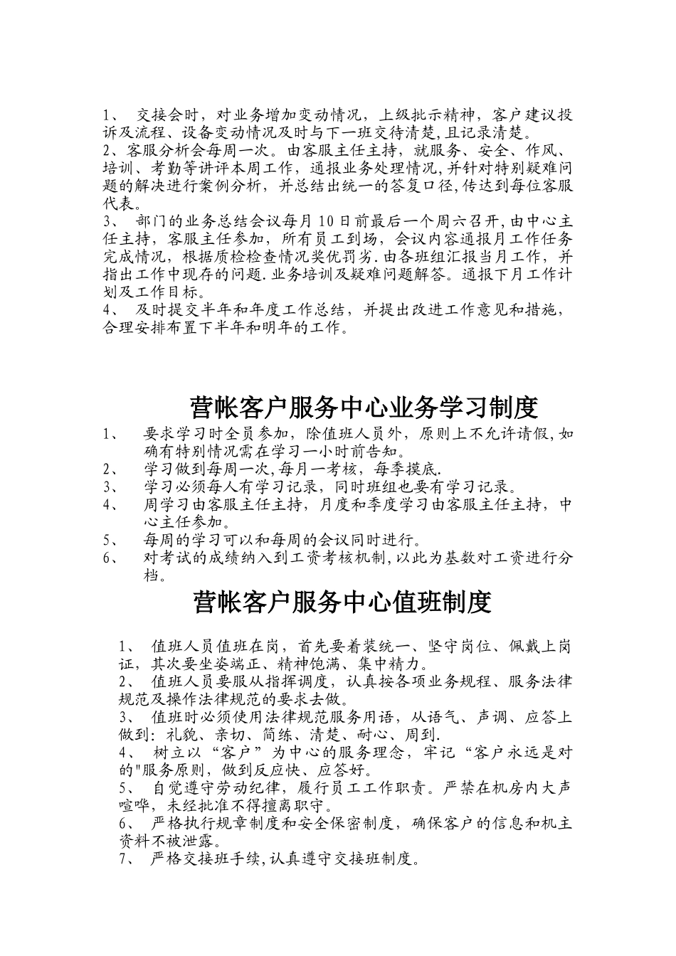 营帐客服中心各项制度汇编_第2页