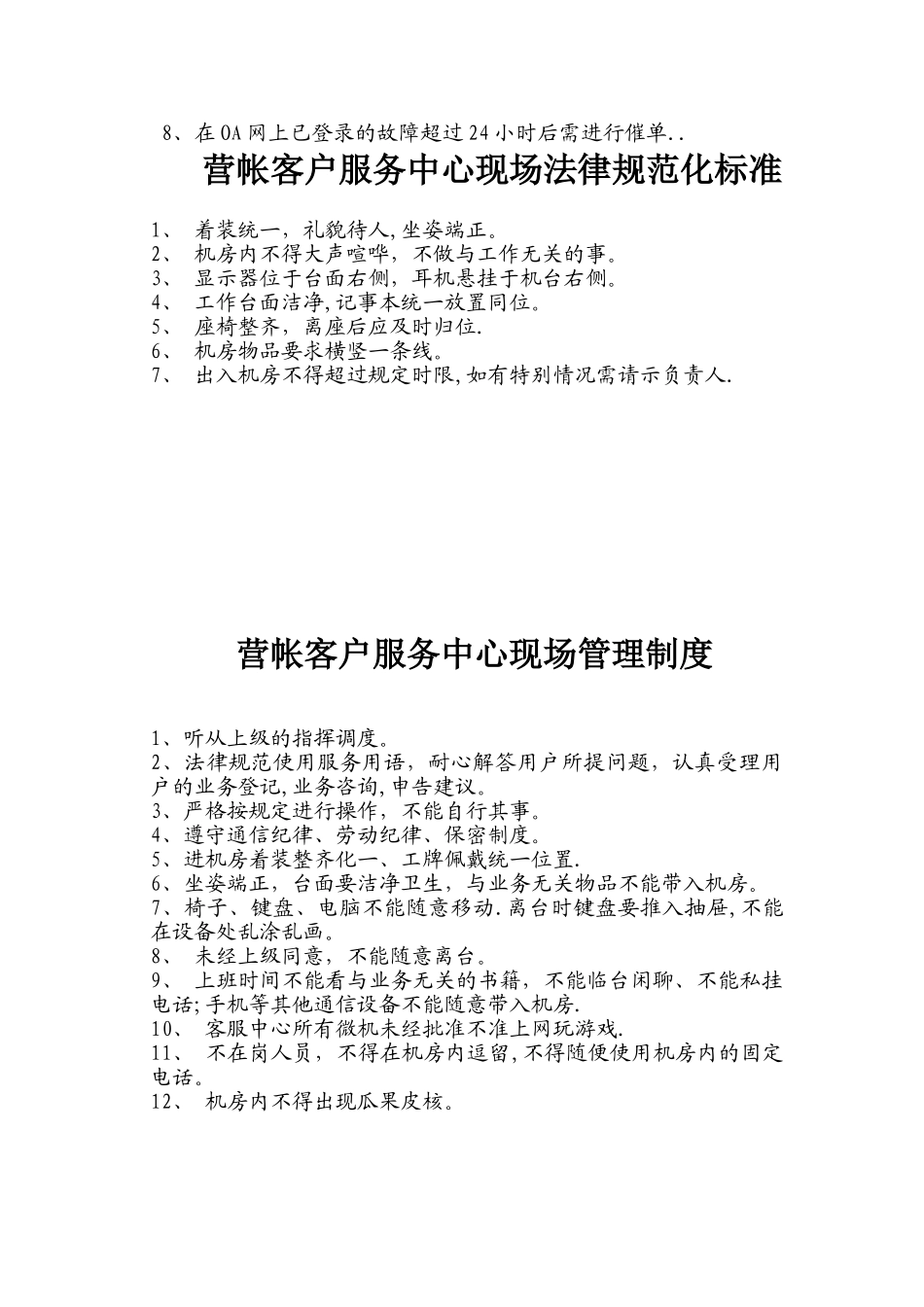 营帐客服中心各项制度汇编_第3页