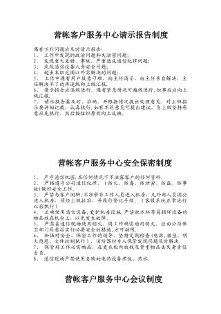 营帐客服中心各项制度汇编