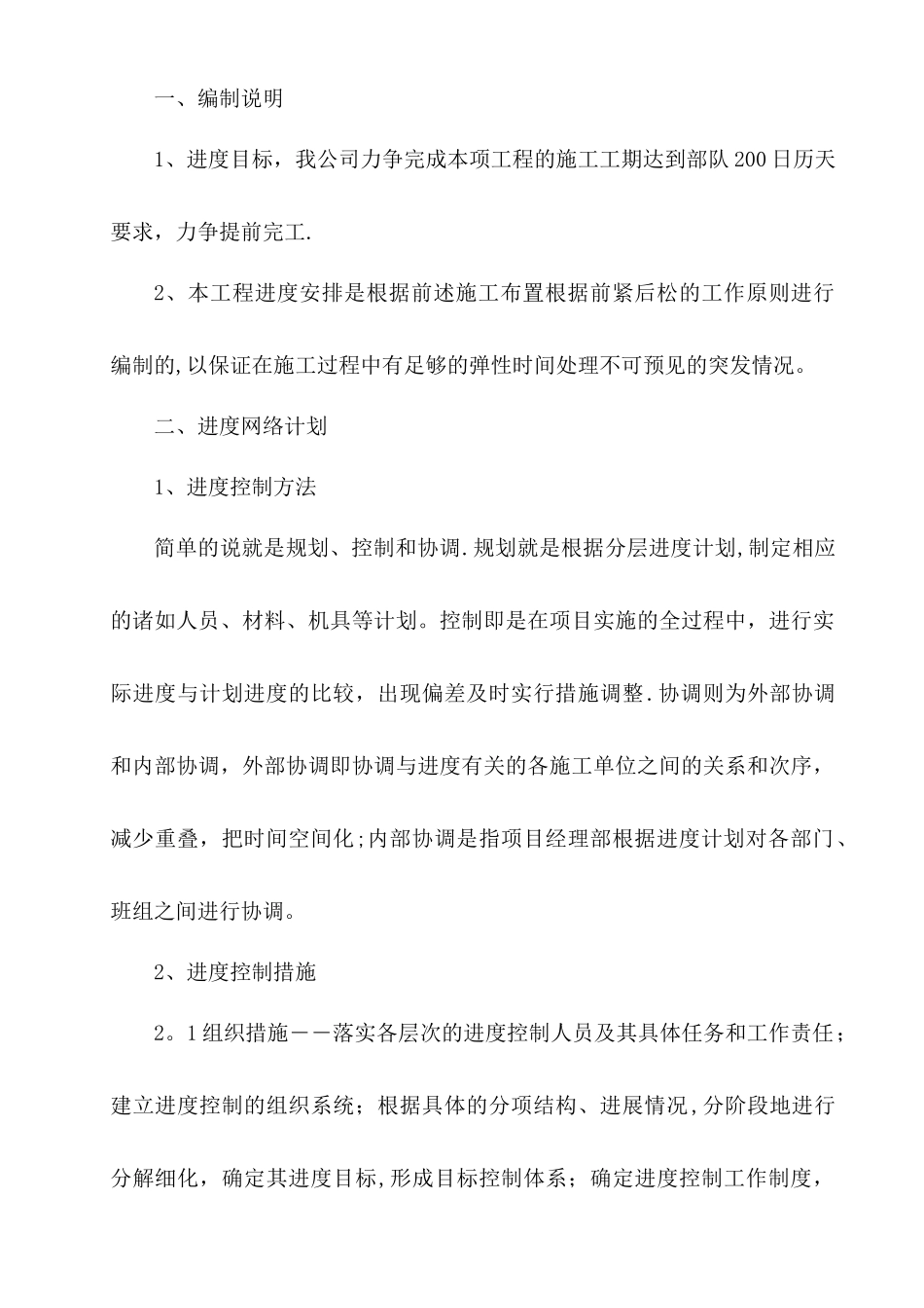 营房整修施工设计_第2页