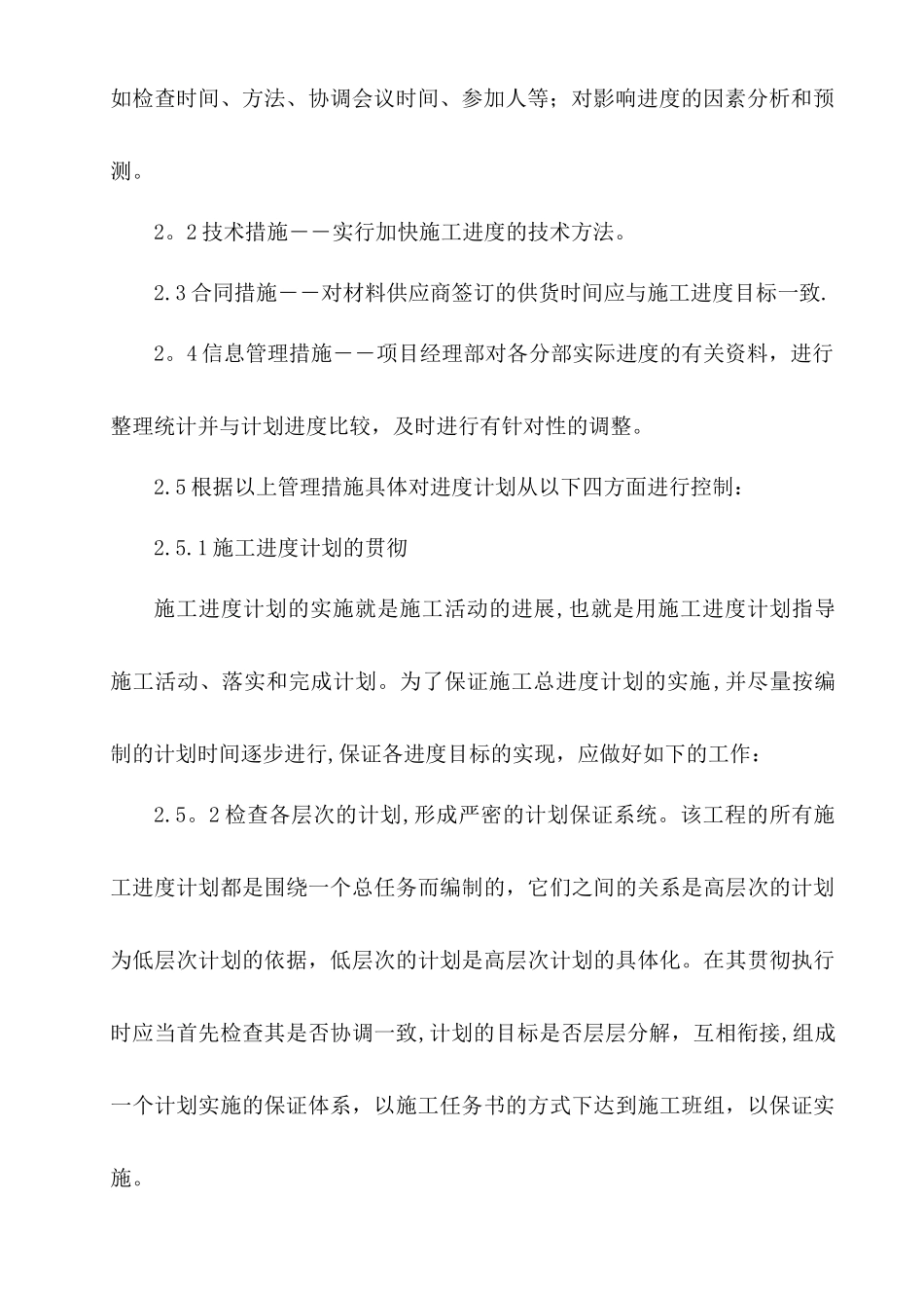 营房整修施工设计_第3页