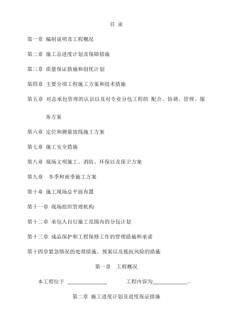 营房整修施工设计
