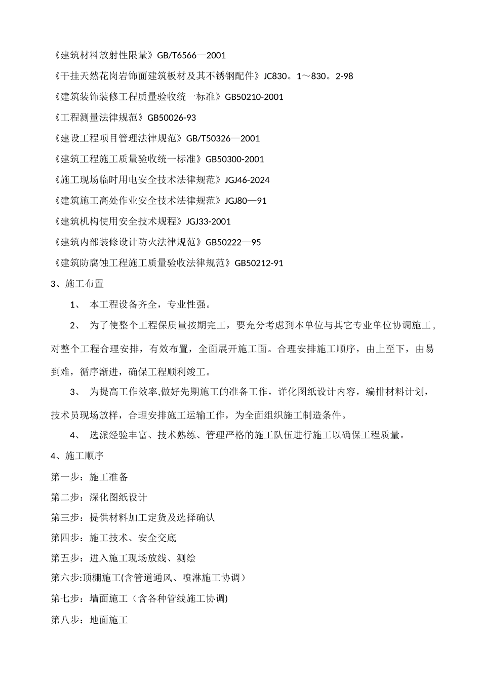 营房室内改造维修技术标_第2页