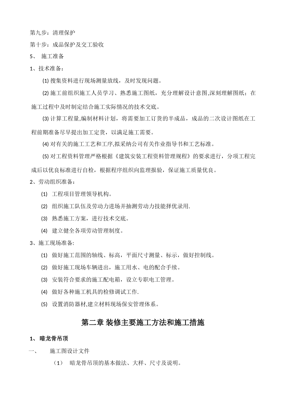 营房室内改造维修技术标_第3页