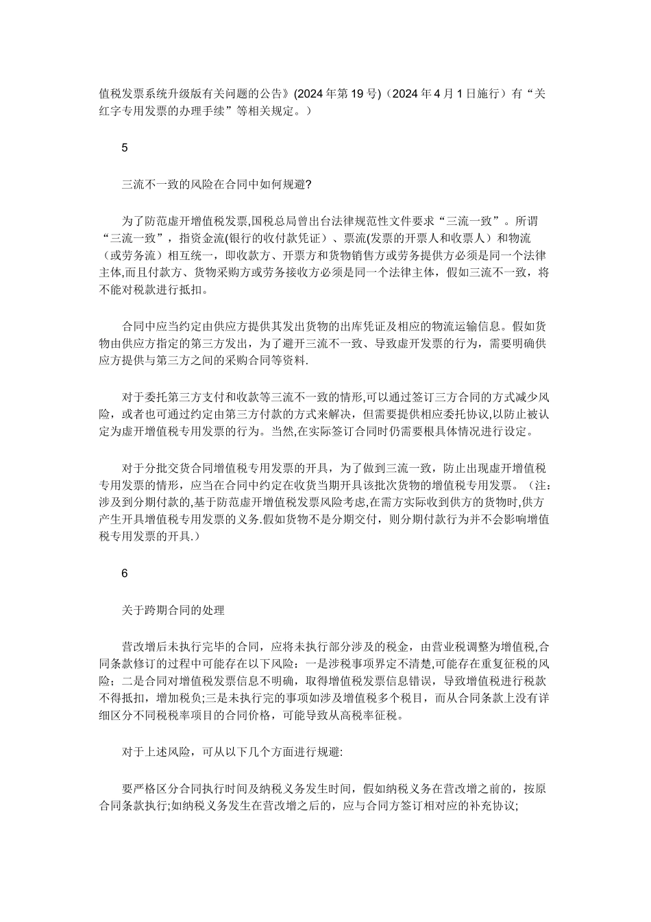 营改增后-合同管理工作_第3页