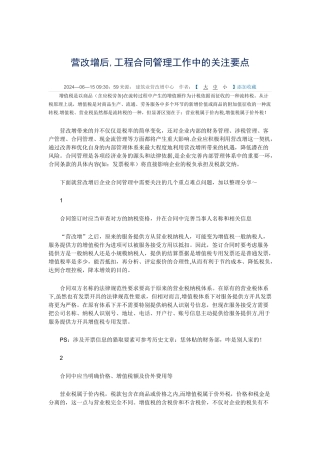 营改增后-合同管理工作