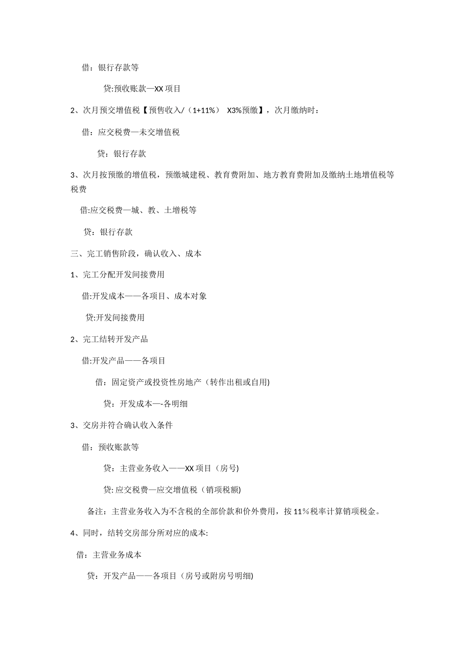 营改增后房地产企业会计处理_第2页