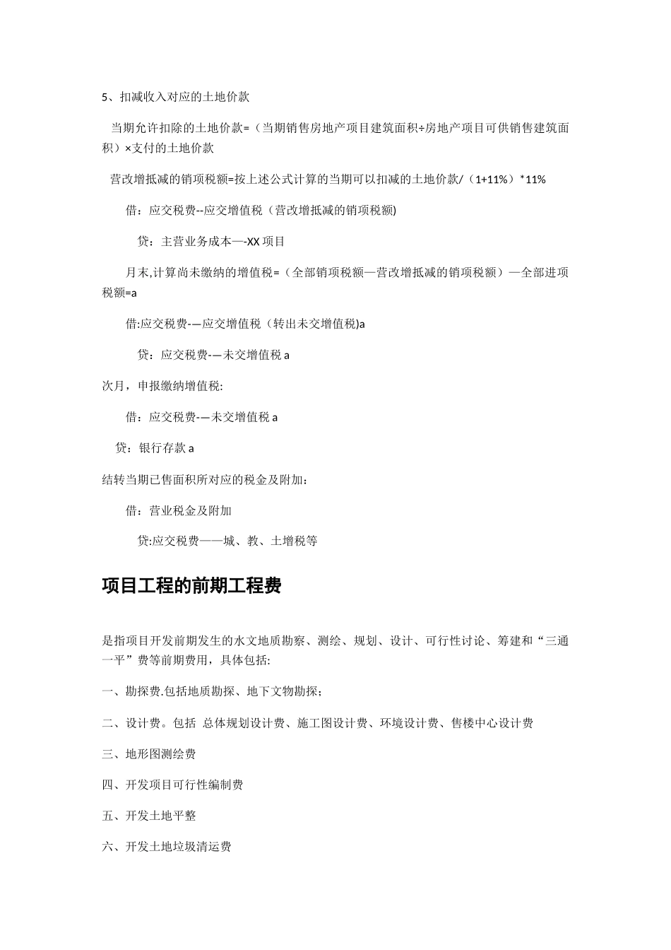 营改增后房地产企业会计处理_第3页