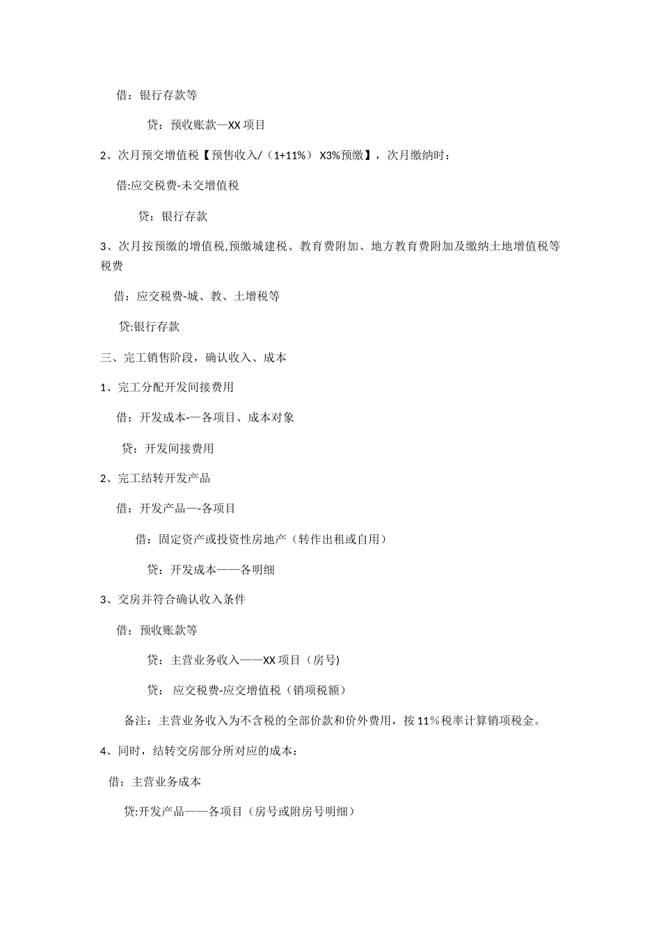 营改增后房地产企业会计处理_第2页