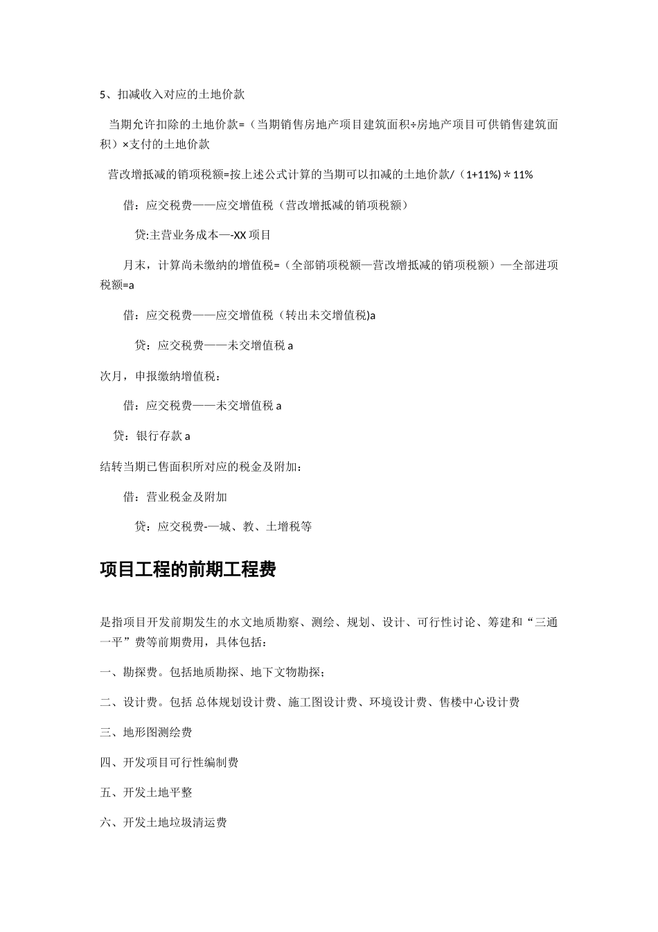 营改增后房地产企业会计处理_第3页