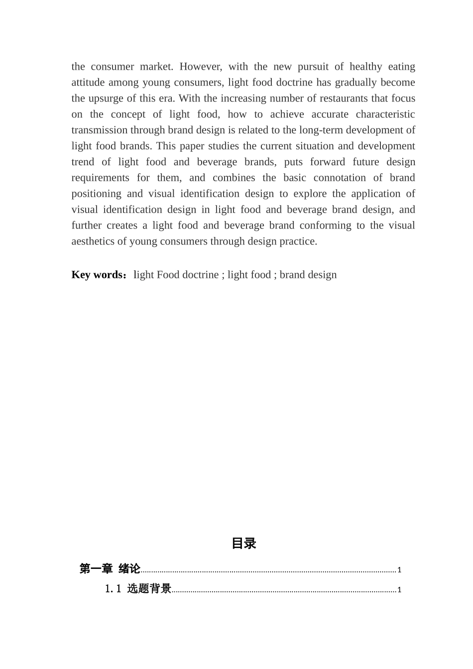 基于轻食主义热潮下的轻食餐饮品牌设计研究_第3页