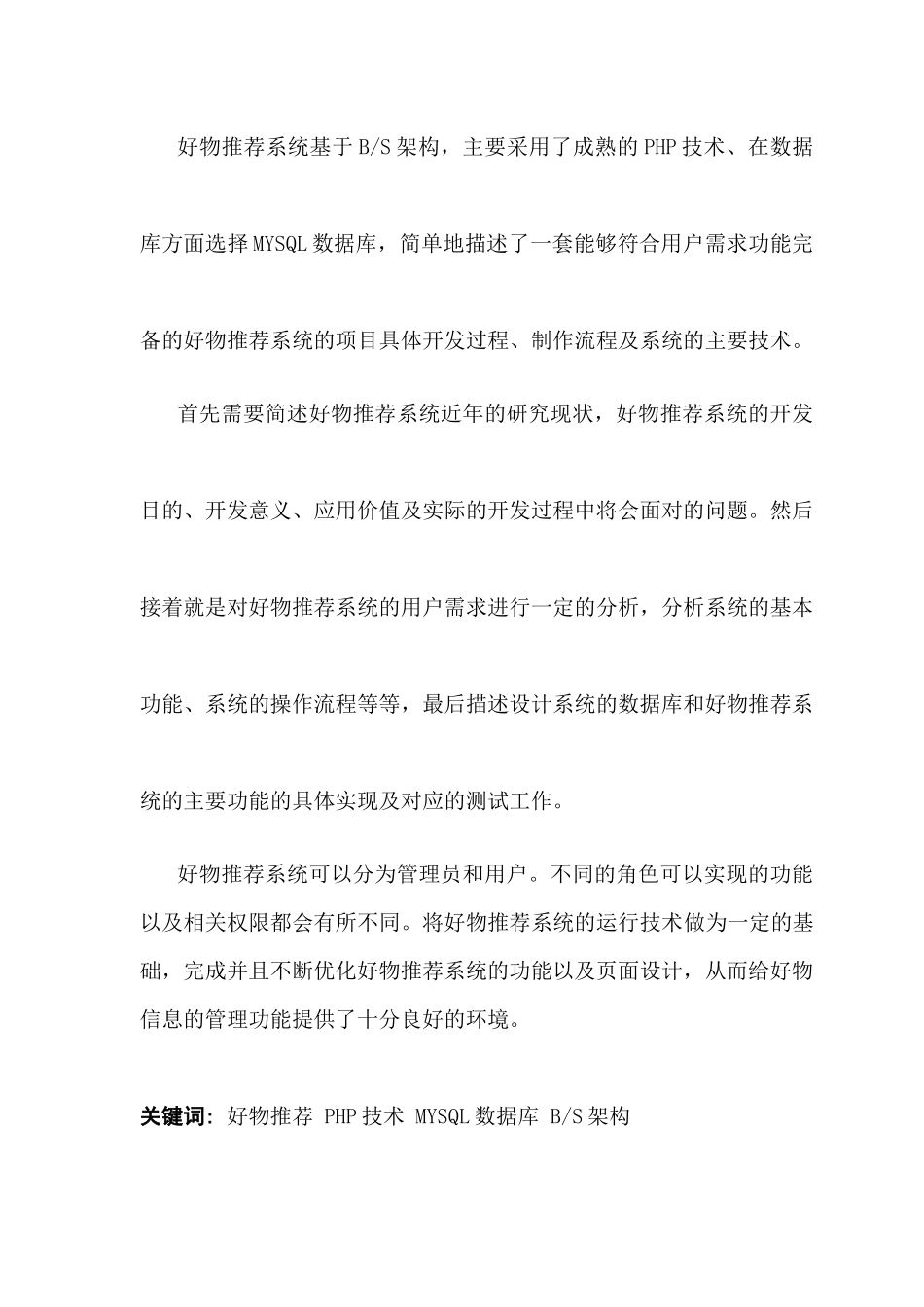 基于web的好物推荐系统的设计与实现_第2页