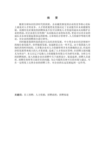 辽宁迈格公司人员招聘问题分析与对策研究人力资源管理专业