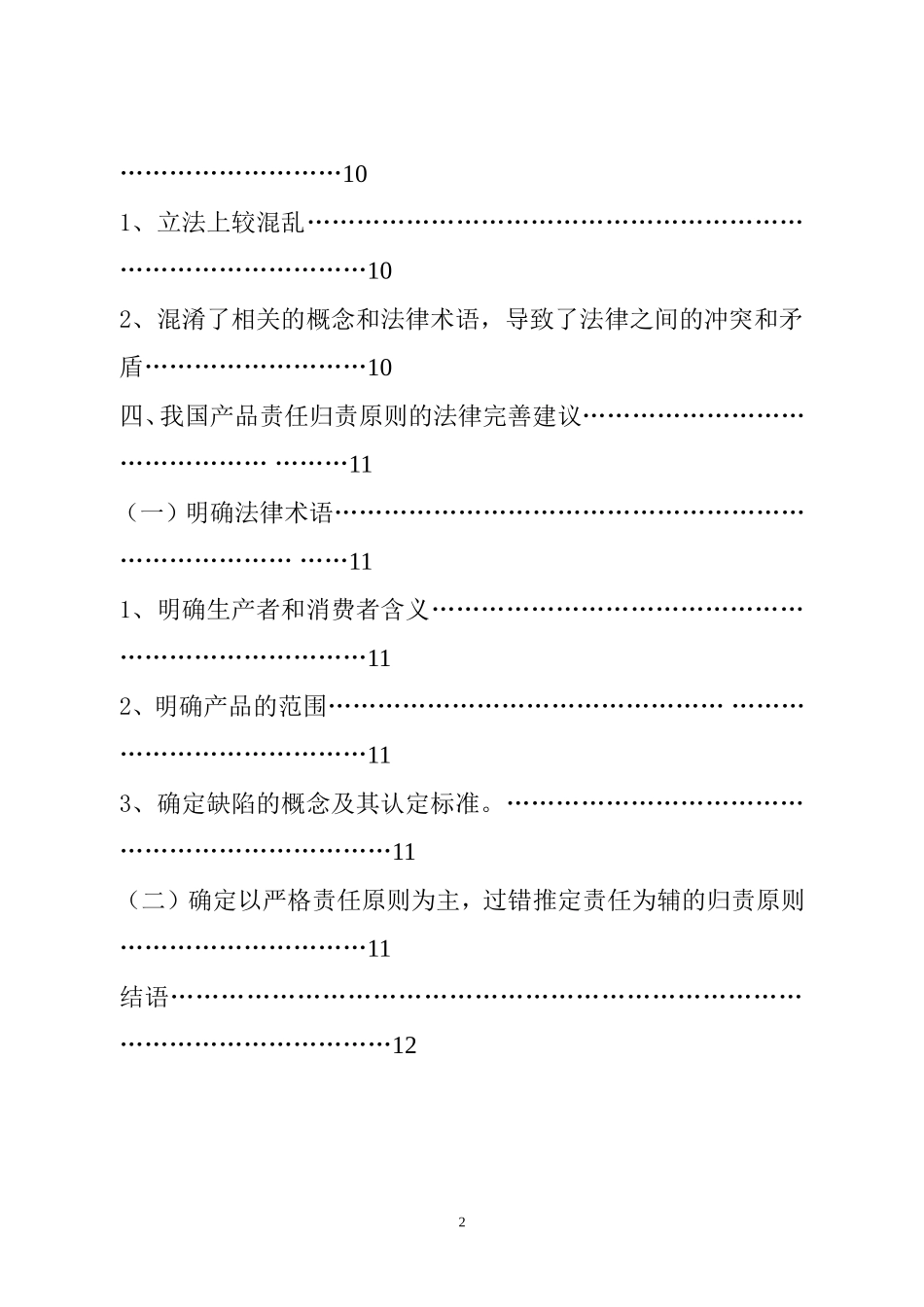 论我国产品责任归责原则  法学专业_第3页