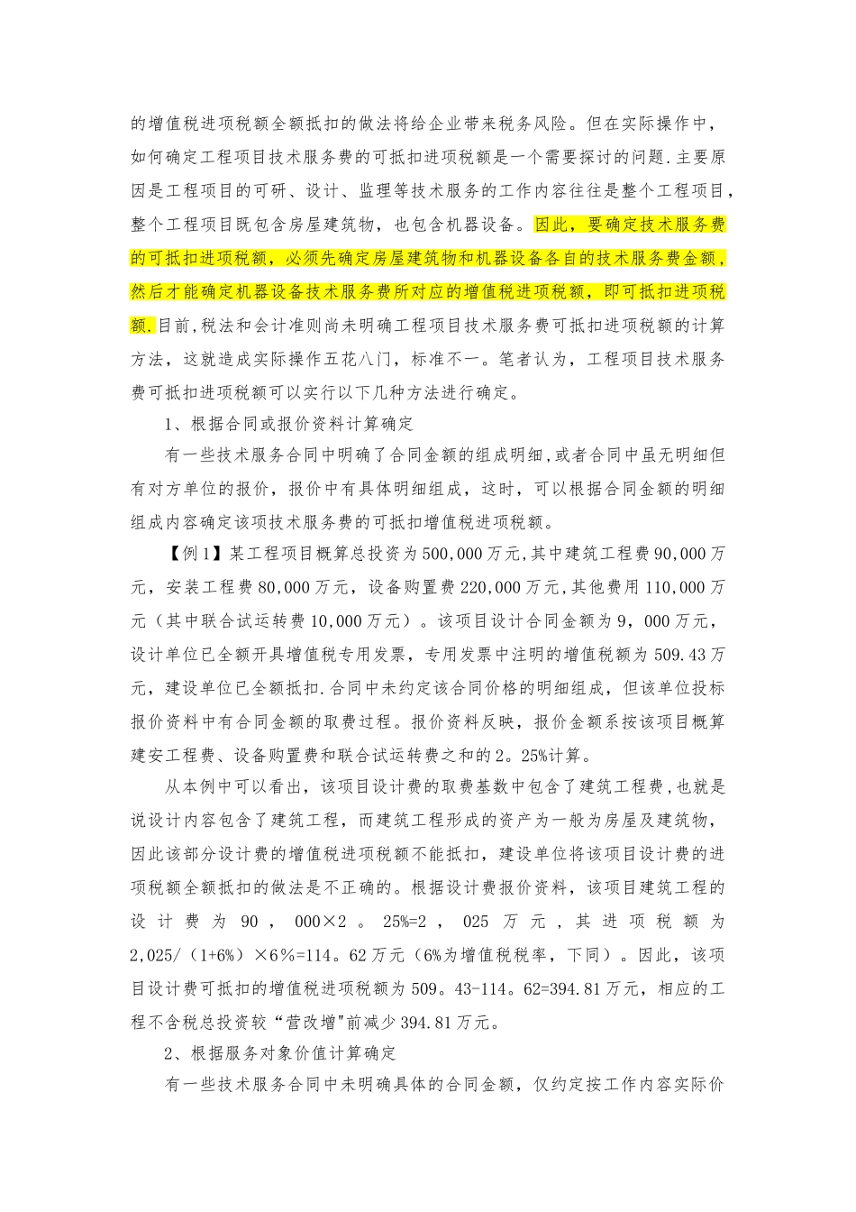 营改增对工程竣工决算的影响顾明文_第2页