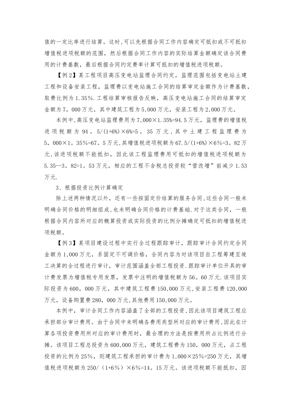 营改增对工程竣工决算的影响顾明文_第3页