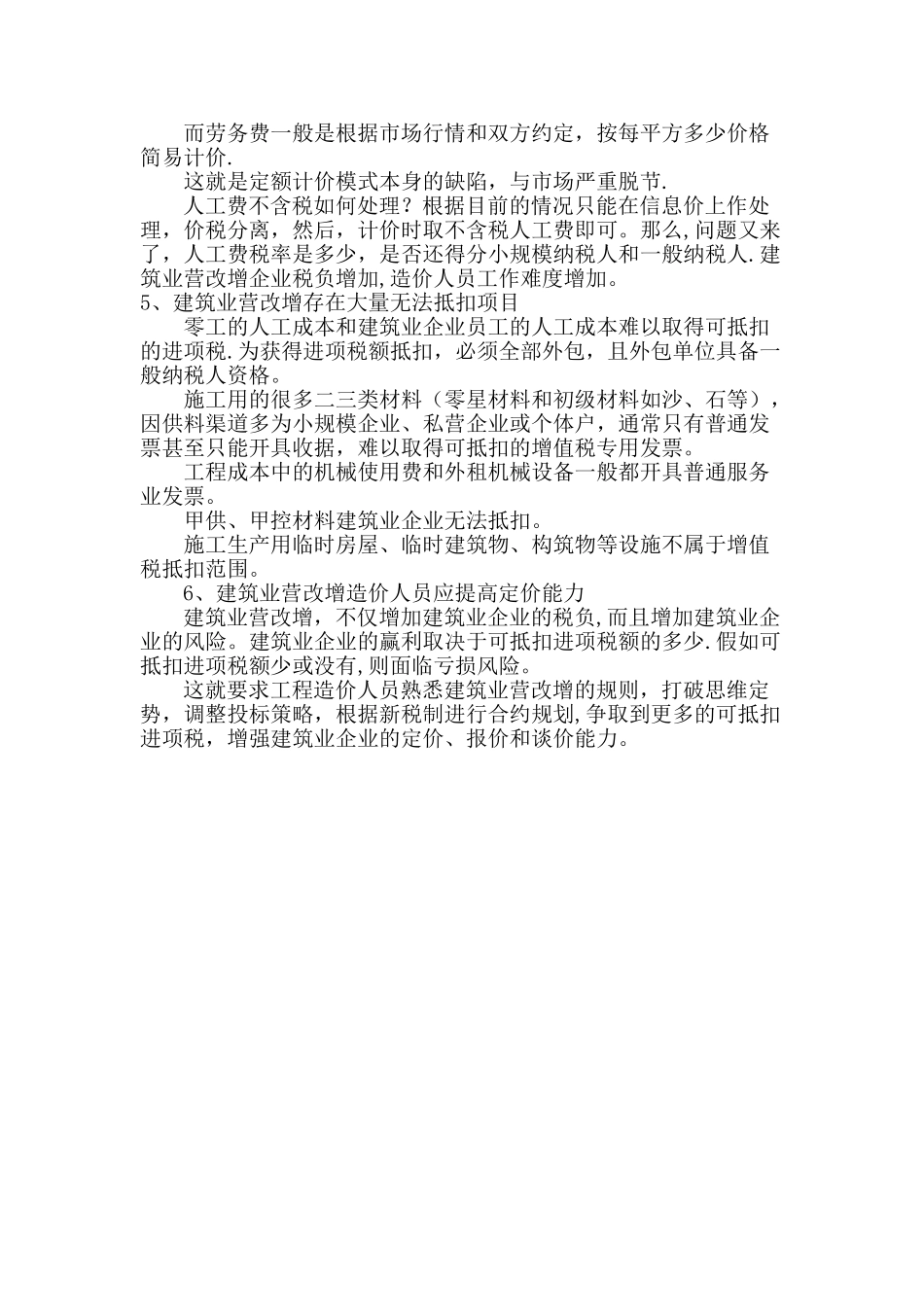 营改增对工程造价的影响_第2页