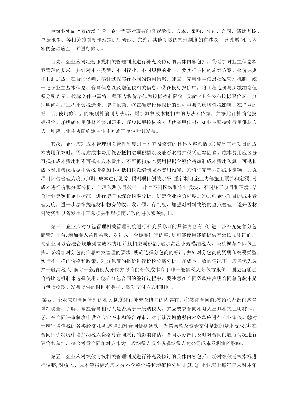 营改增对企业财务的影响——以建筑施工企业为例_第3页