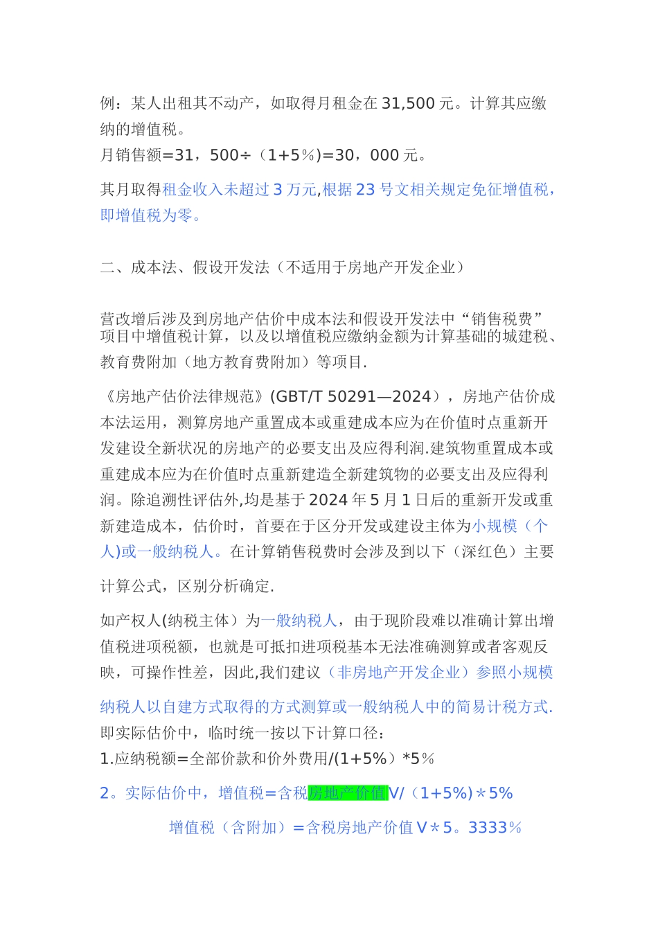 营改增后与房地产估价相关的税收-好_第2页