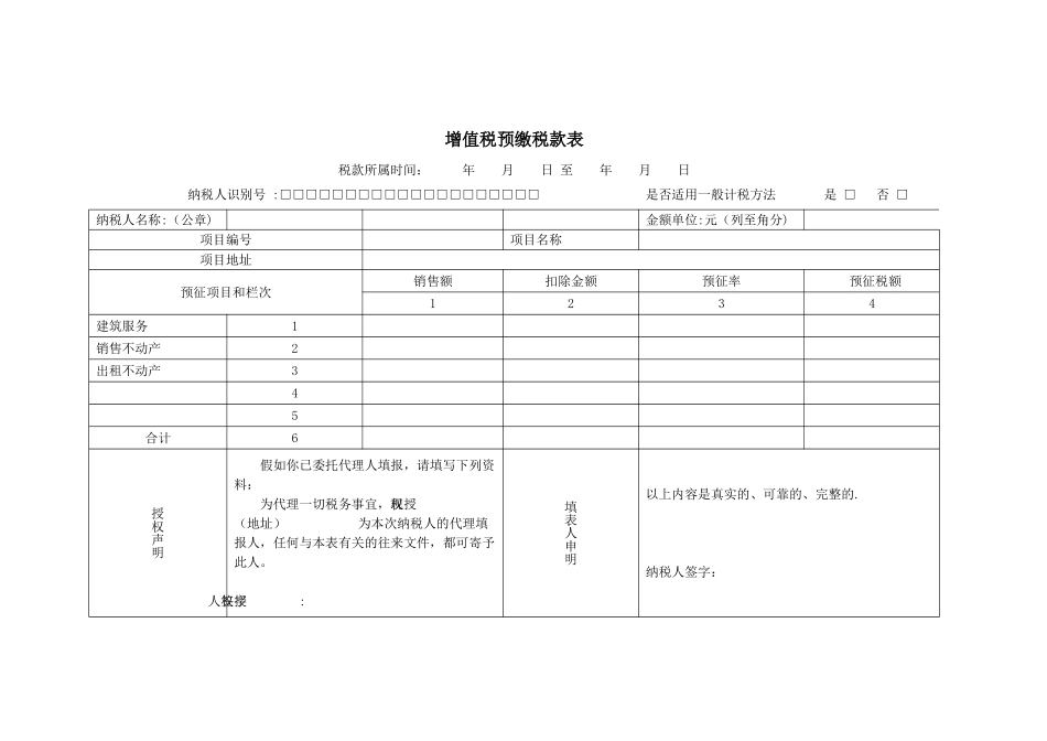 营改增开票资料_第1页