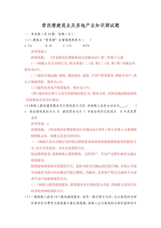 营改增建筑业及房地产业试题及答案