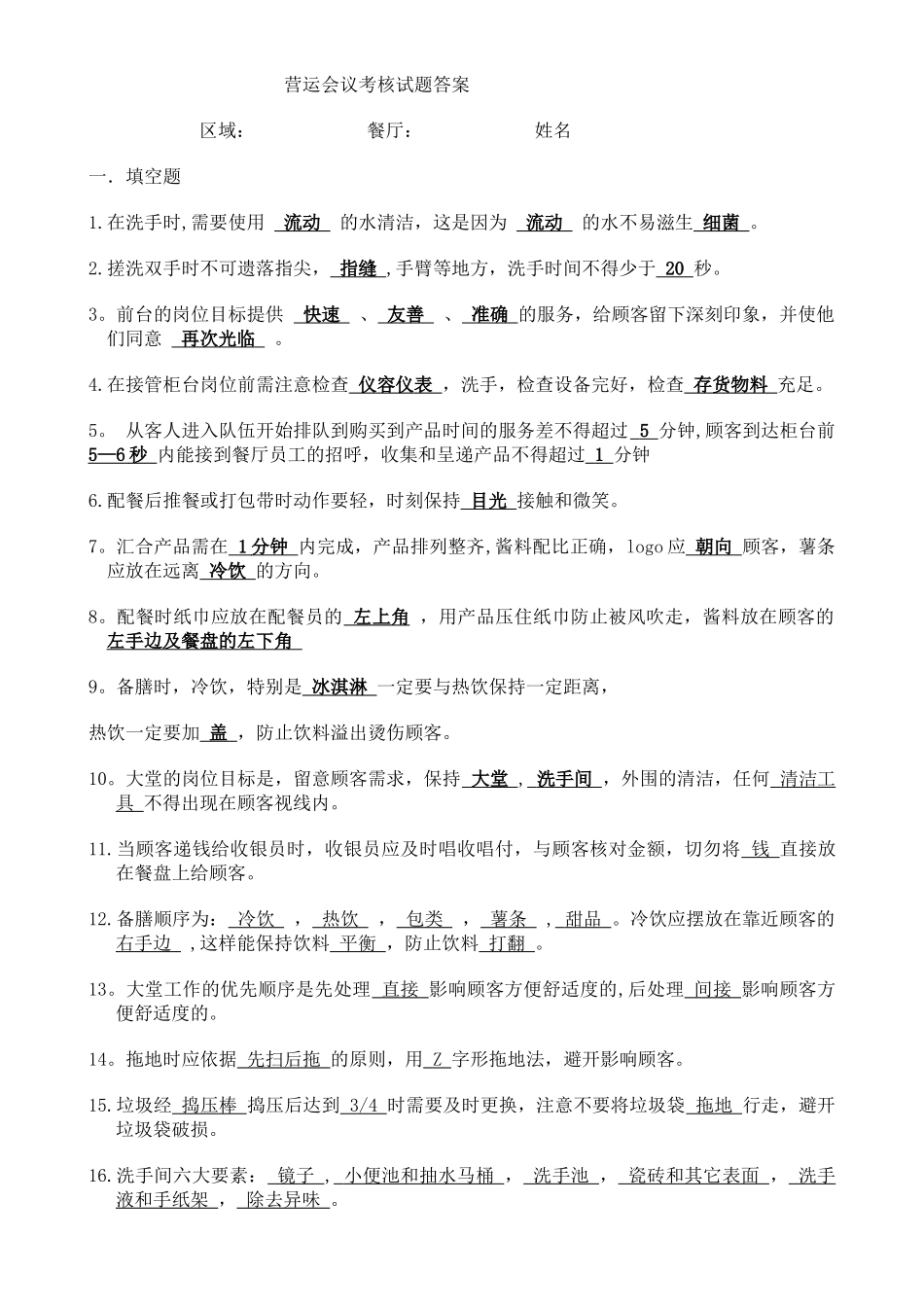 营运会议考核试题答案_第1页