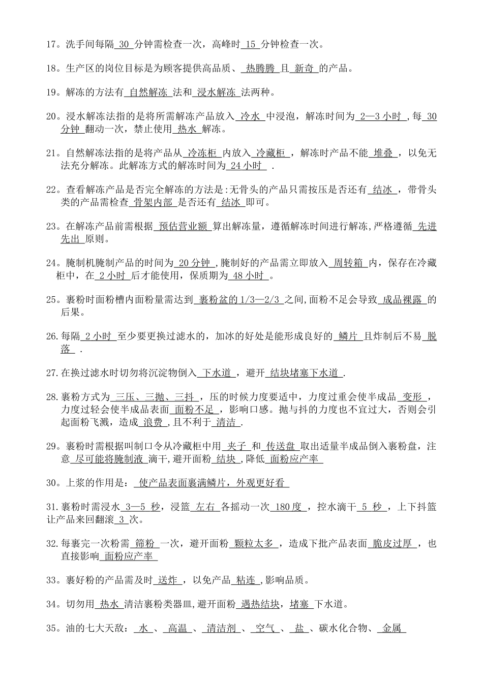 营运会议考核试题答案_第2页