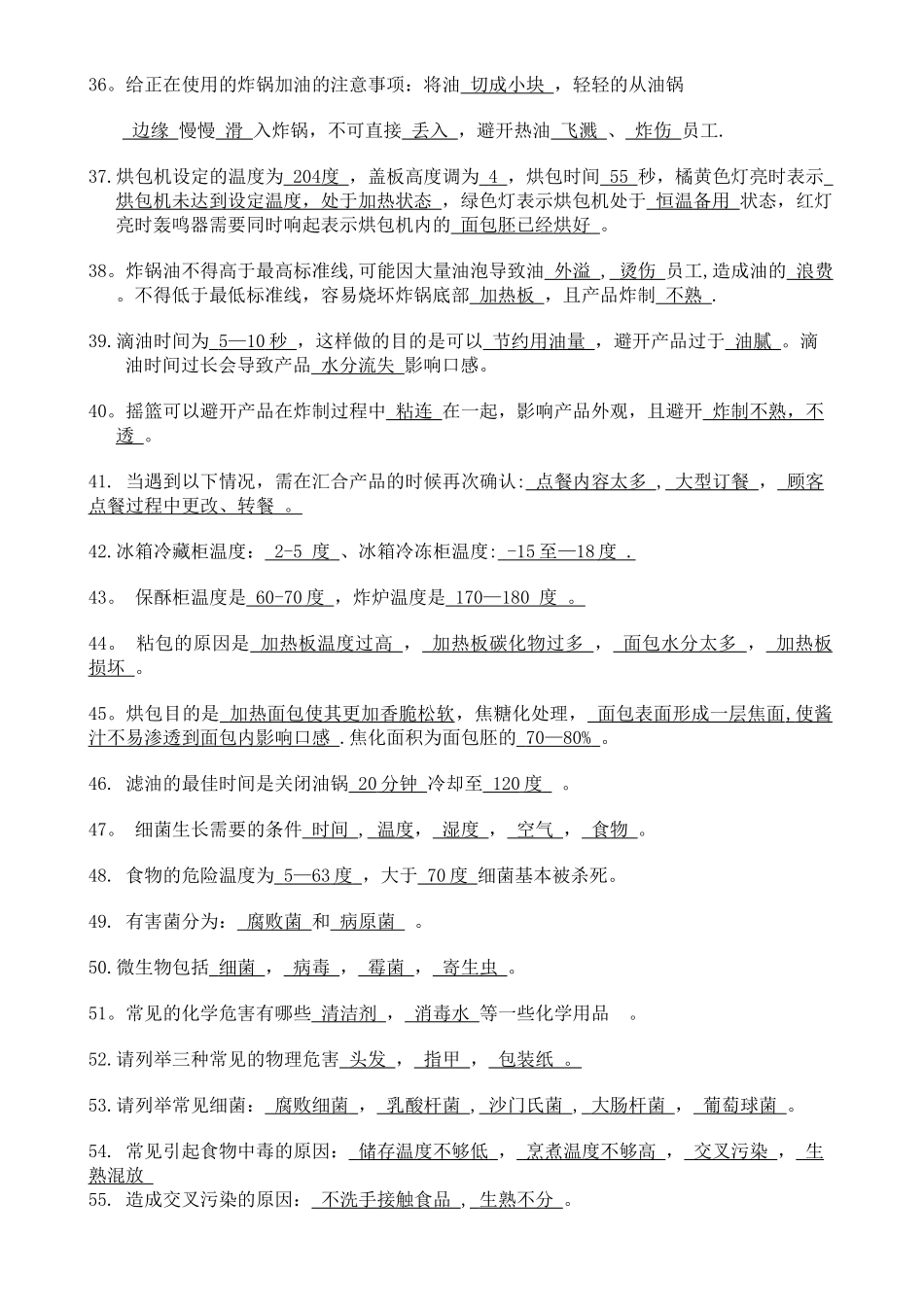 营运会议考核试题答案_第3页