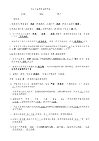 营运会议考核试题答案