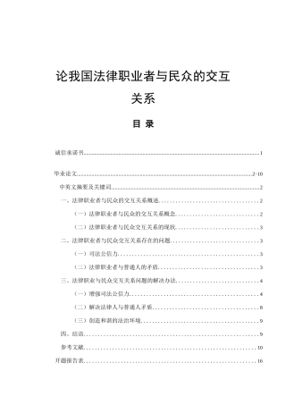 论我国法律职业者与民众的交互关系  法学专业