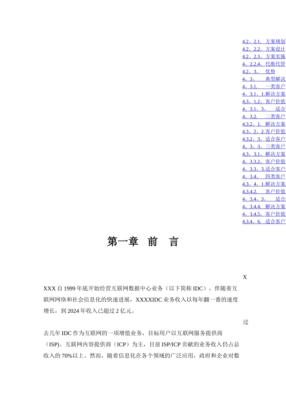 营运商IDC业务推广方案_第2页