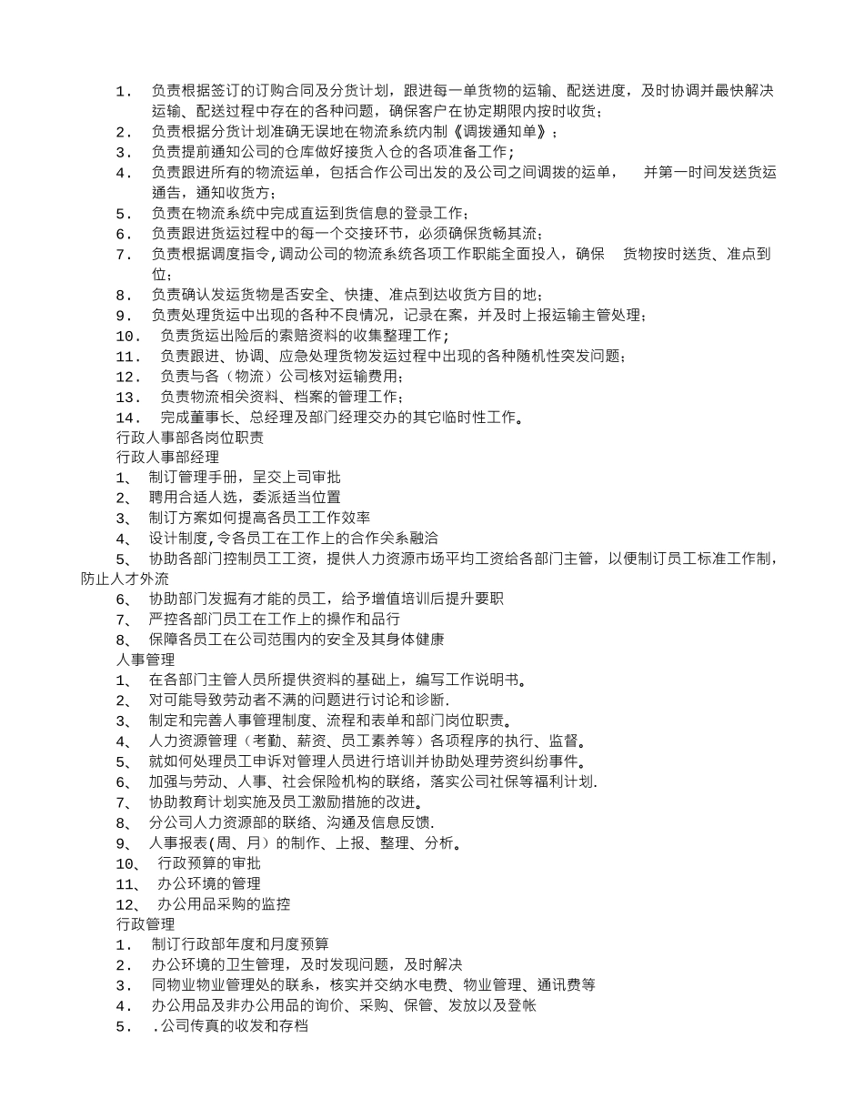 营运副总经理岗位职责_第3页