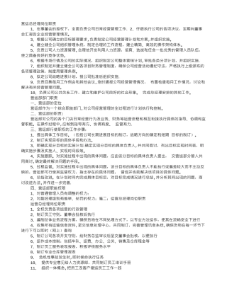 营运副总经理岗位职责