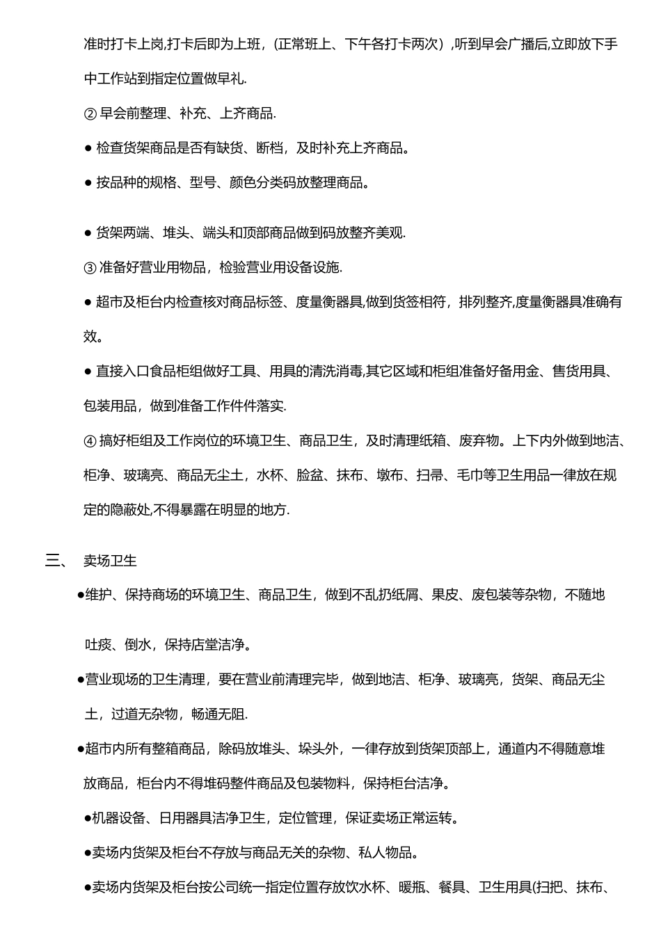 营运培训计划第一期概要_第3页