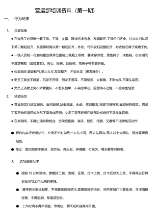 营运培训计划第一期概要