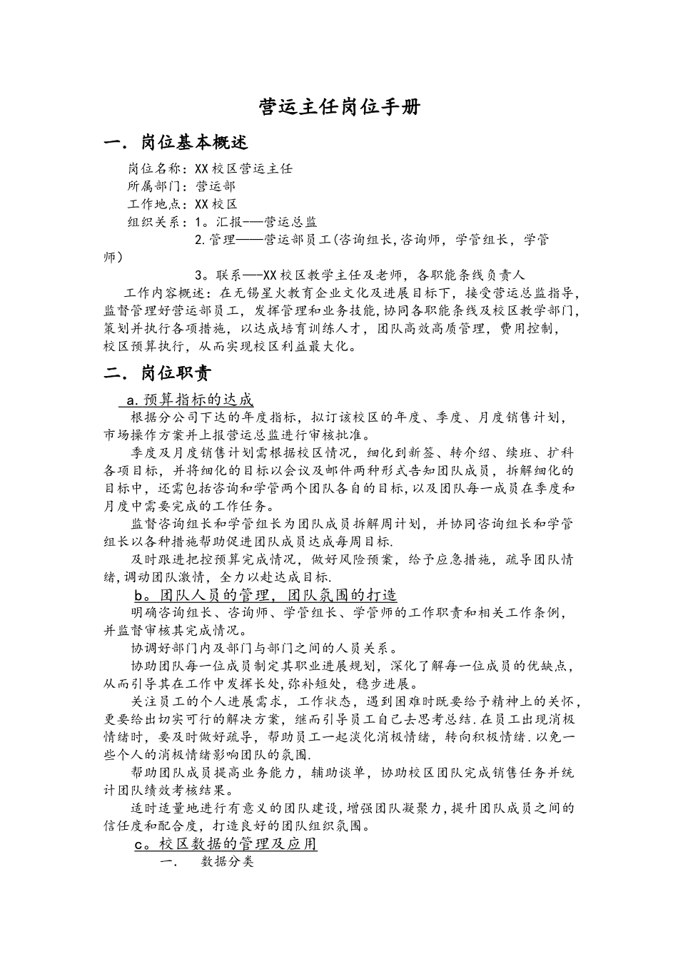 营运主任岗位手册_第1页