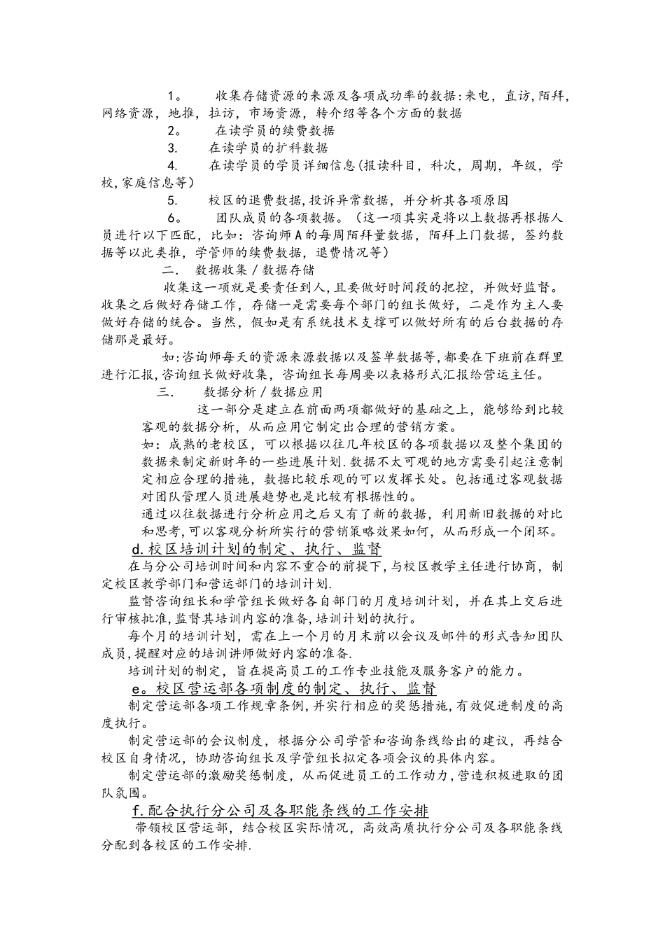 营运主任岗位手册_第2页