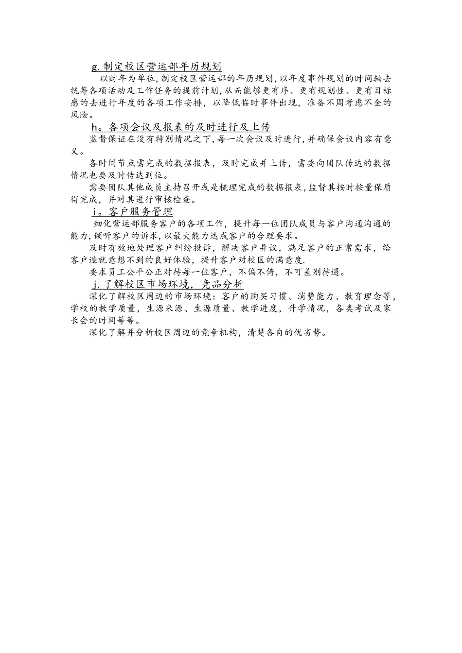 营运主任岗位手册_第3页