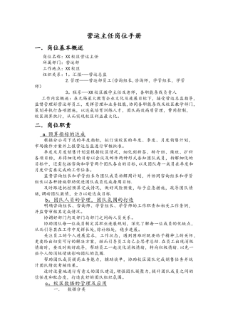 营运主任岗位手册