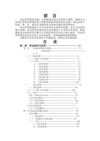 营运岗位职责手册