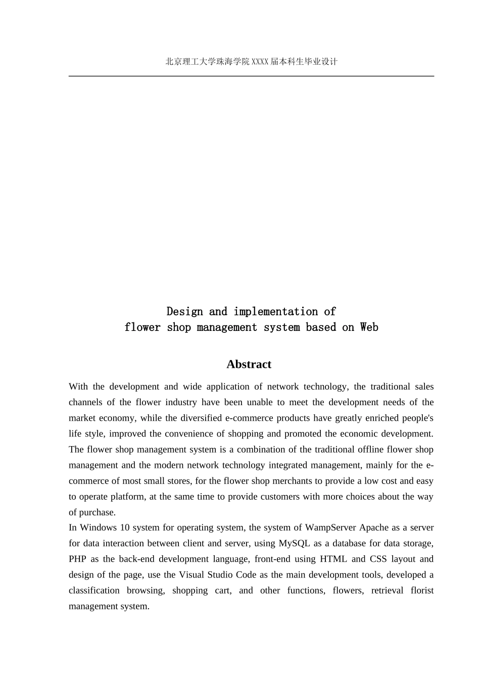 基于Web的花店管理系统的设计与实现_第2页