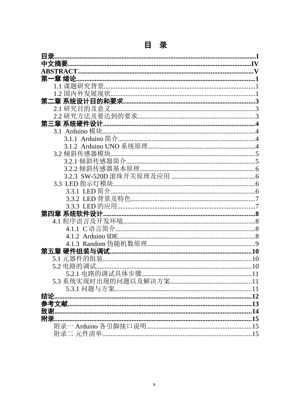 基于倾角控制的LED骰子游戏的设计与实现_第2页