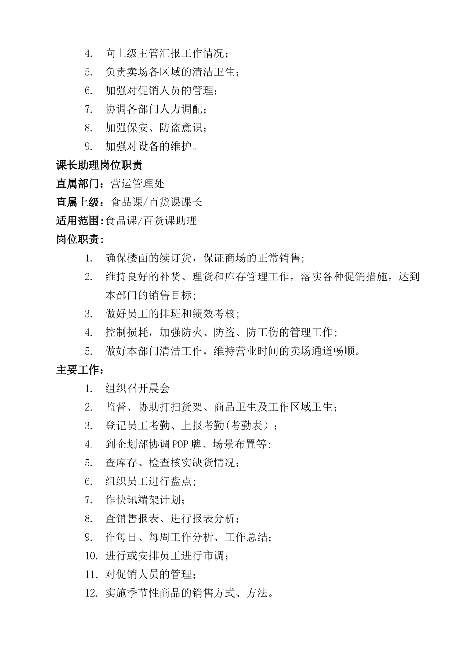 营运手册——岗位职责_第2页
